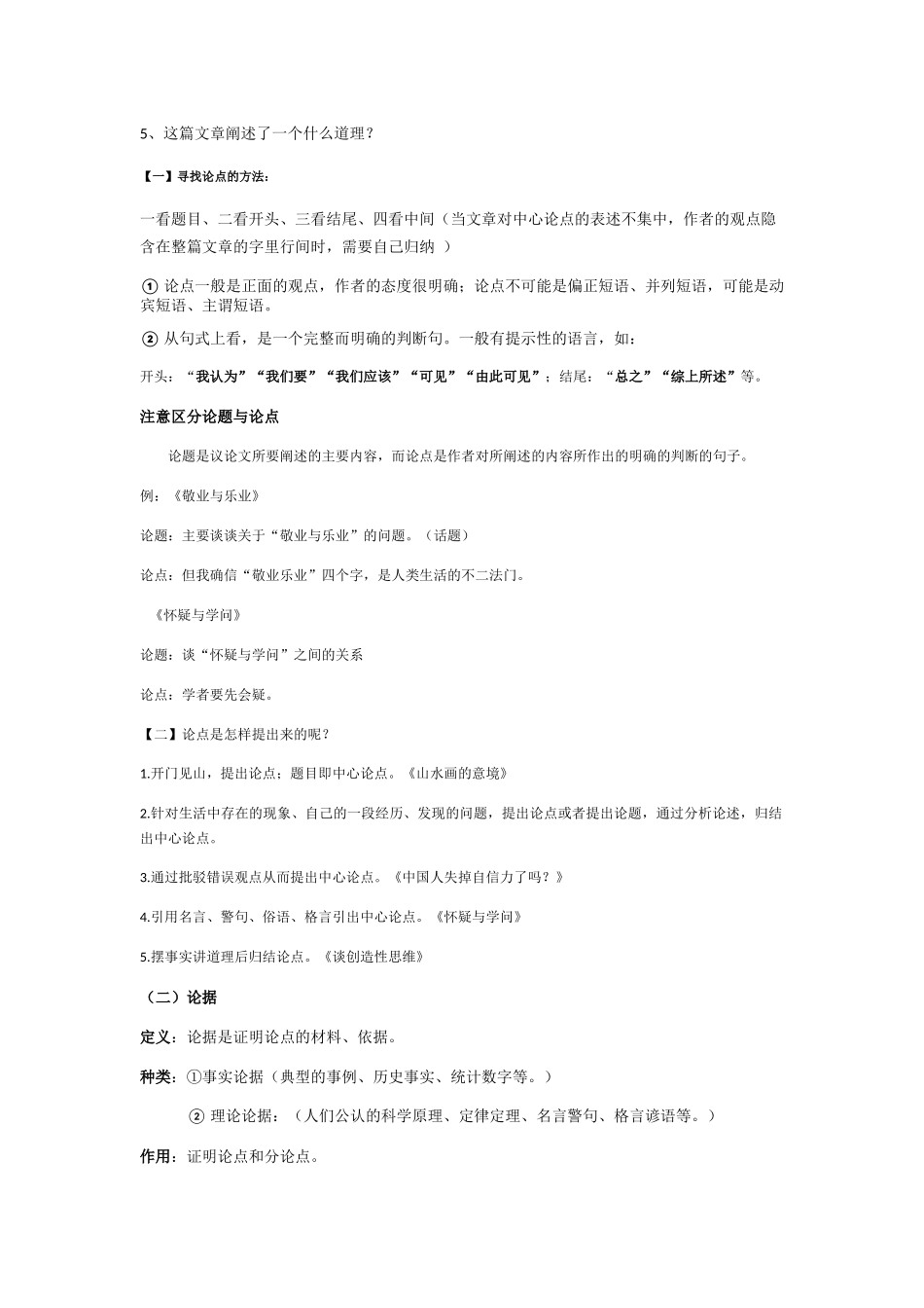 中考议论文知识点及答题技巧.docx_第2页