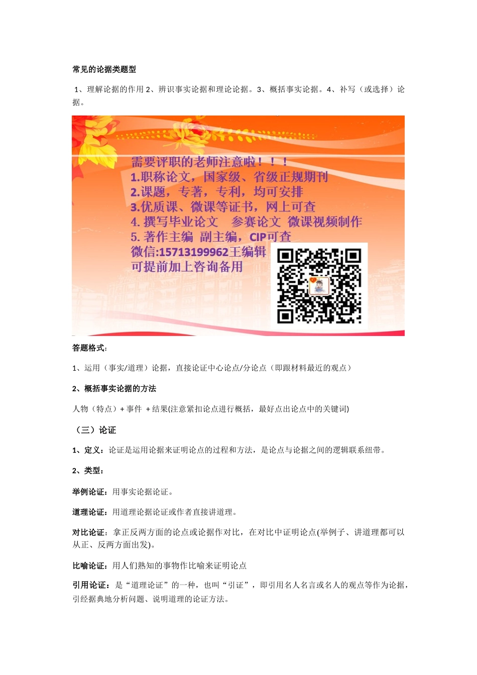 中考议论文知识点及答题技巧.docx_第3页