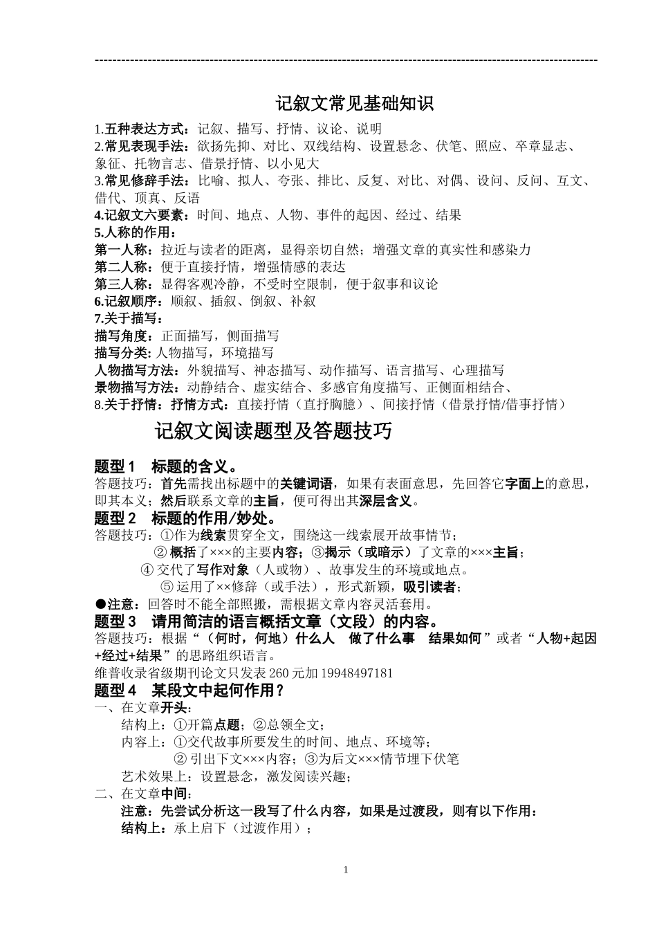 中考语文专题复习：记叙文答题技巧.doc_第1页