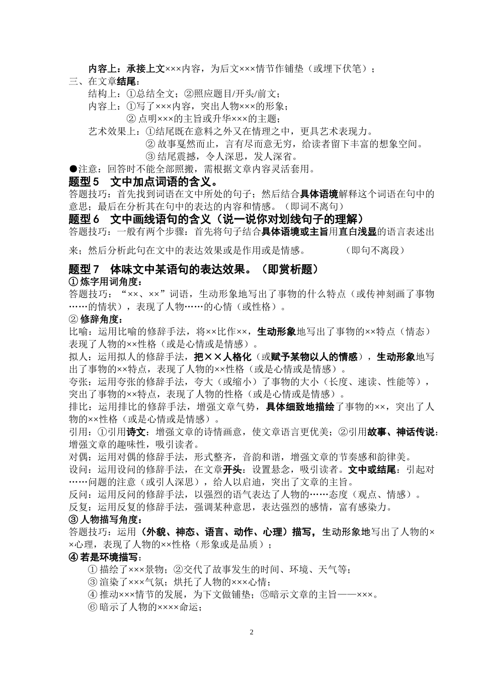 中考语文专题复习：记叙文答题技巧.doc_第2页