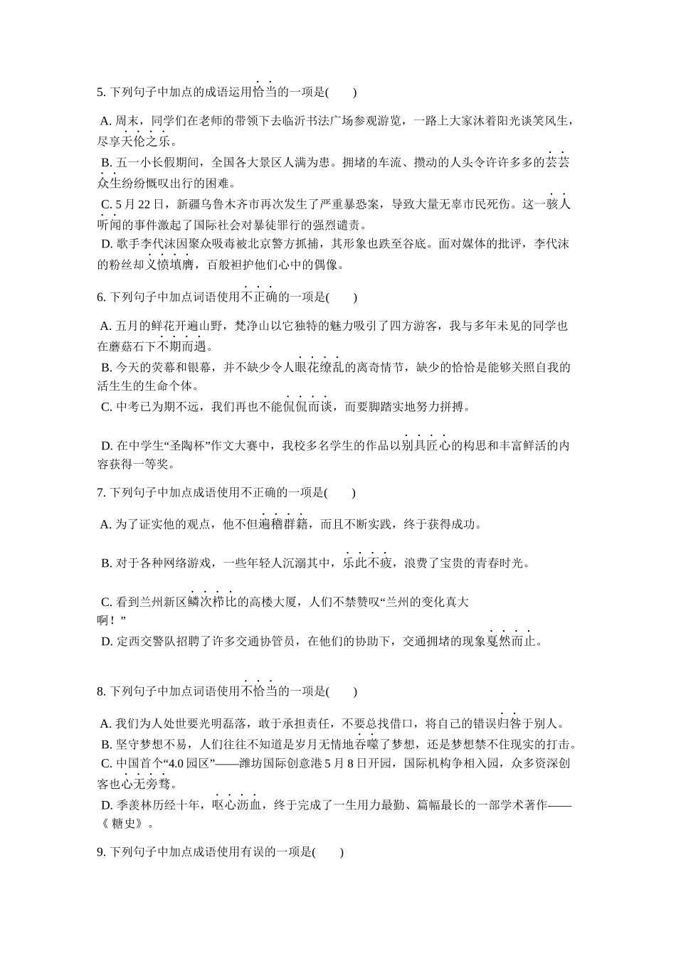 中考语文专题训练：词语成语使用 (2).docx_第2页