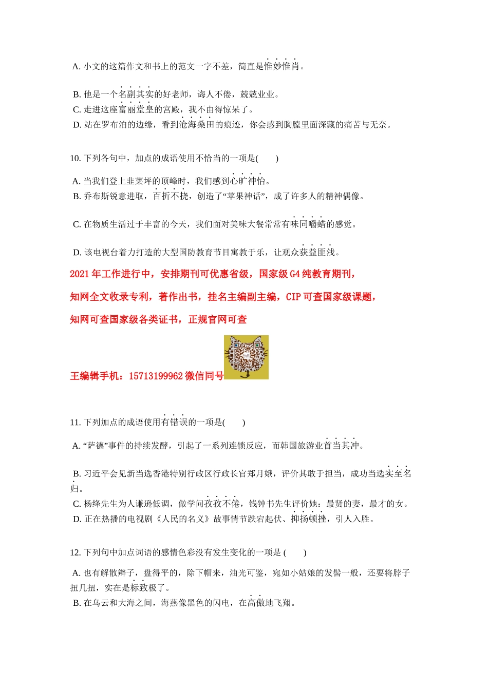 中考语文专题训练：词语成语使用 (2).docx_第3页