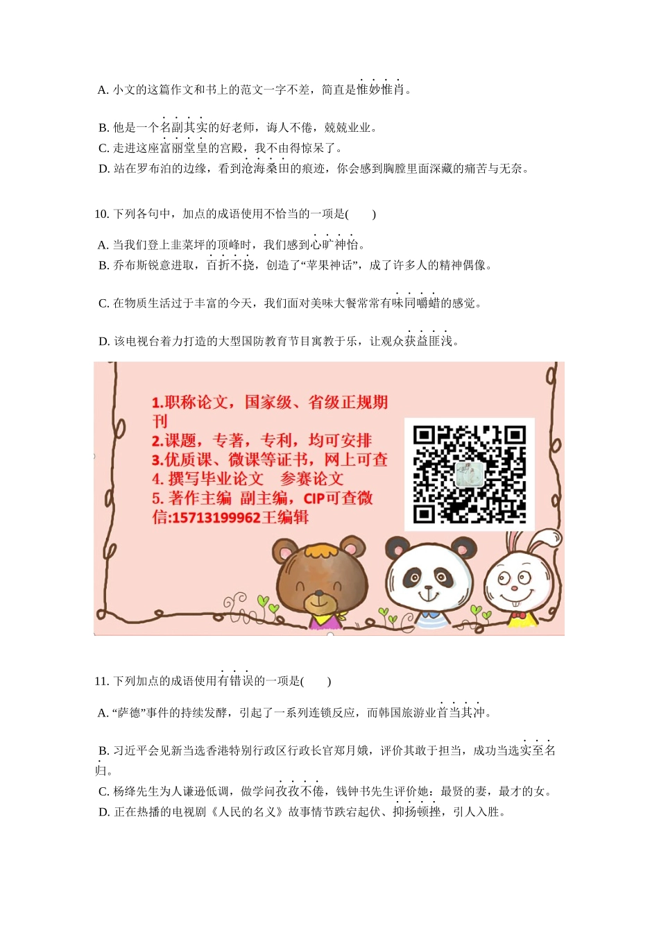 中考语文专题训练：词语成语使用.docx_第3页