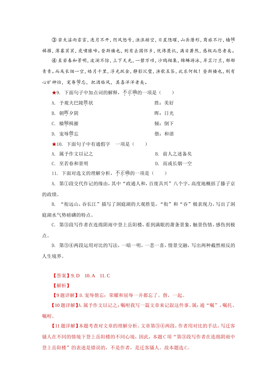 专题01  文言实词的含义-2021年中考语文二轮复习讲练测（文言文.doc_第3页