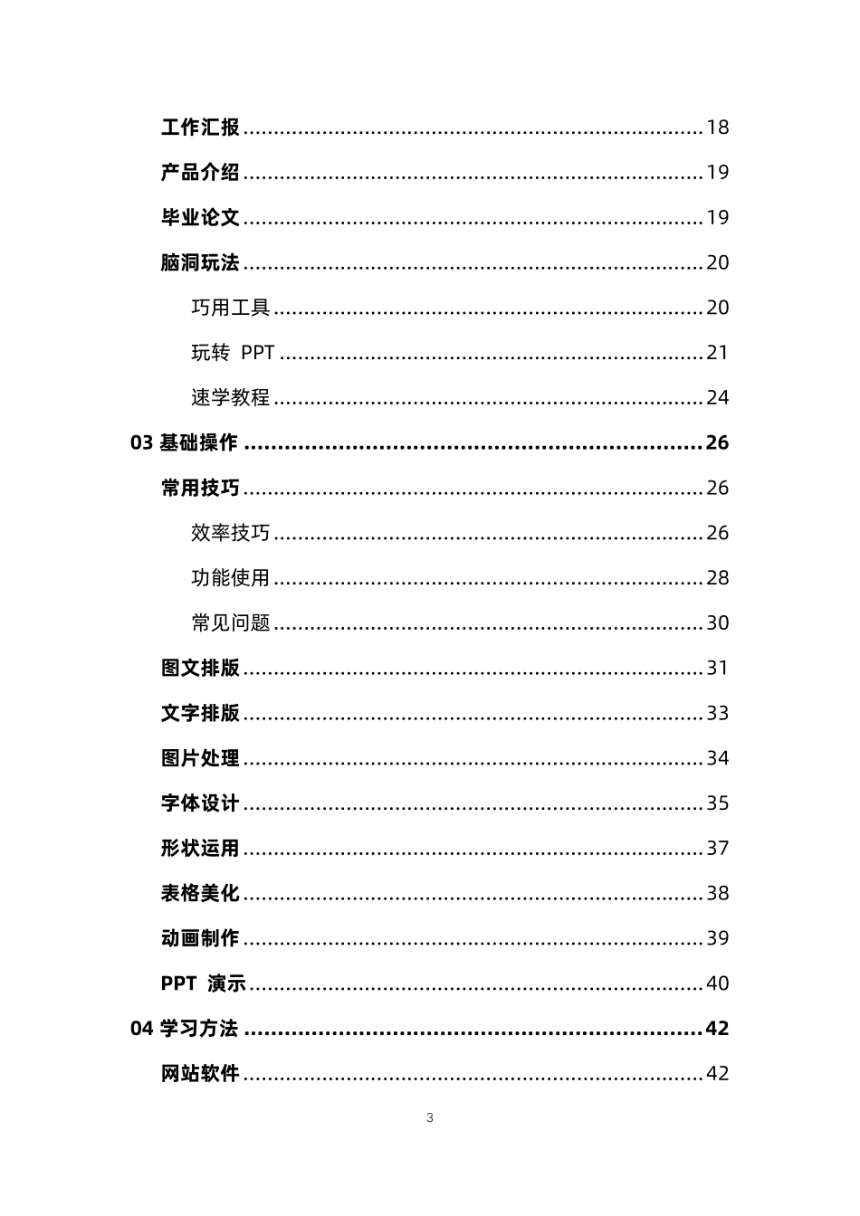 【2021】秋叶 PPT 精选文章合集（2021.1.1 最新版）.pdf_第3页