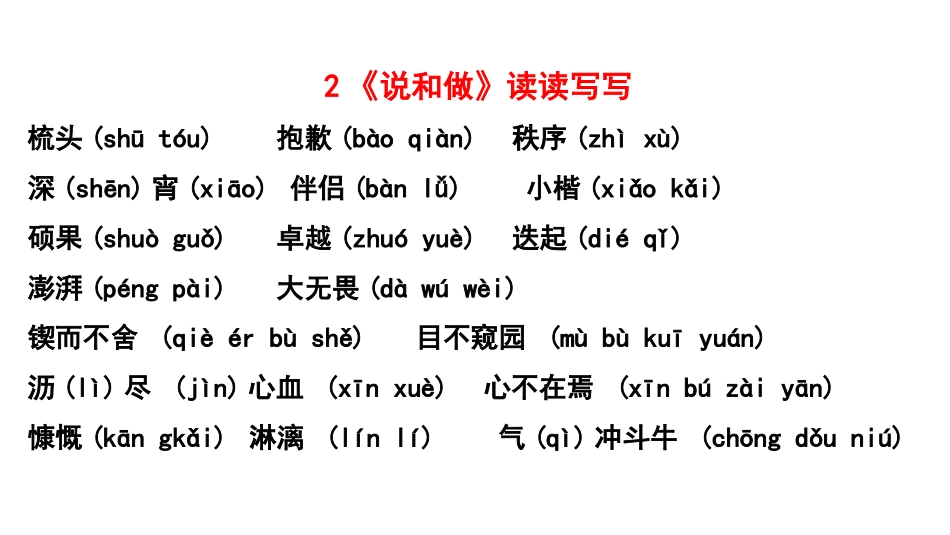 专题01：字音字形【知识梳理】-2020-2021学年七年级语文下册期中专项复习（部编版）.pptx_第3页