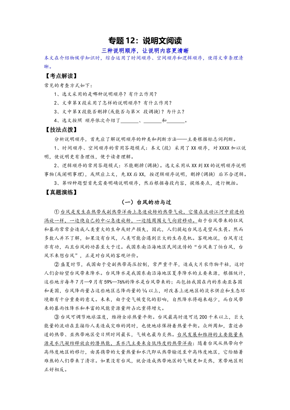 专题12：说明文阅读【2022春八下语文期中专题复习】（解析版）.docx_第1页