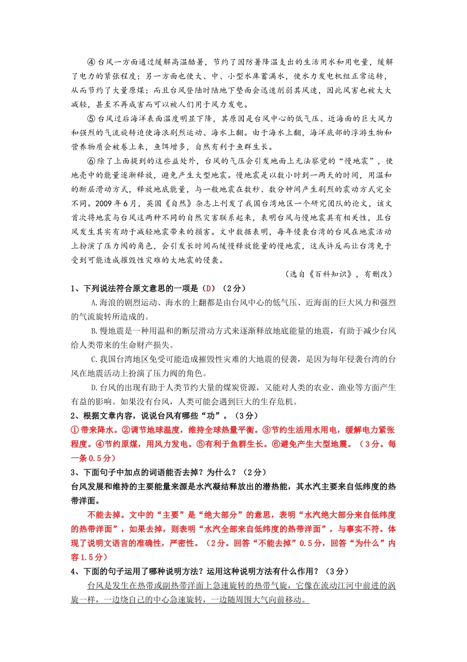 专题12：说明文阅读【2022春八下语文期中专题复习】（解析版）.docx_第2页