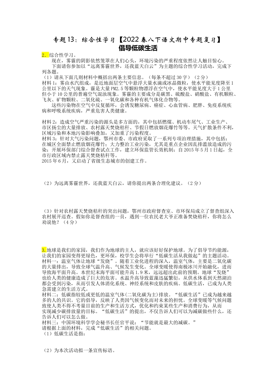 专题13：综合性学习【2022春八下语文期中专题复习】（原卷版）.docx_第1页