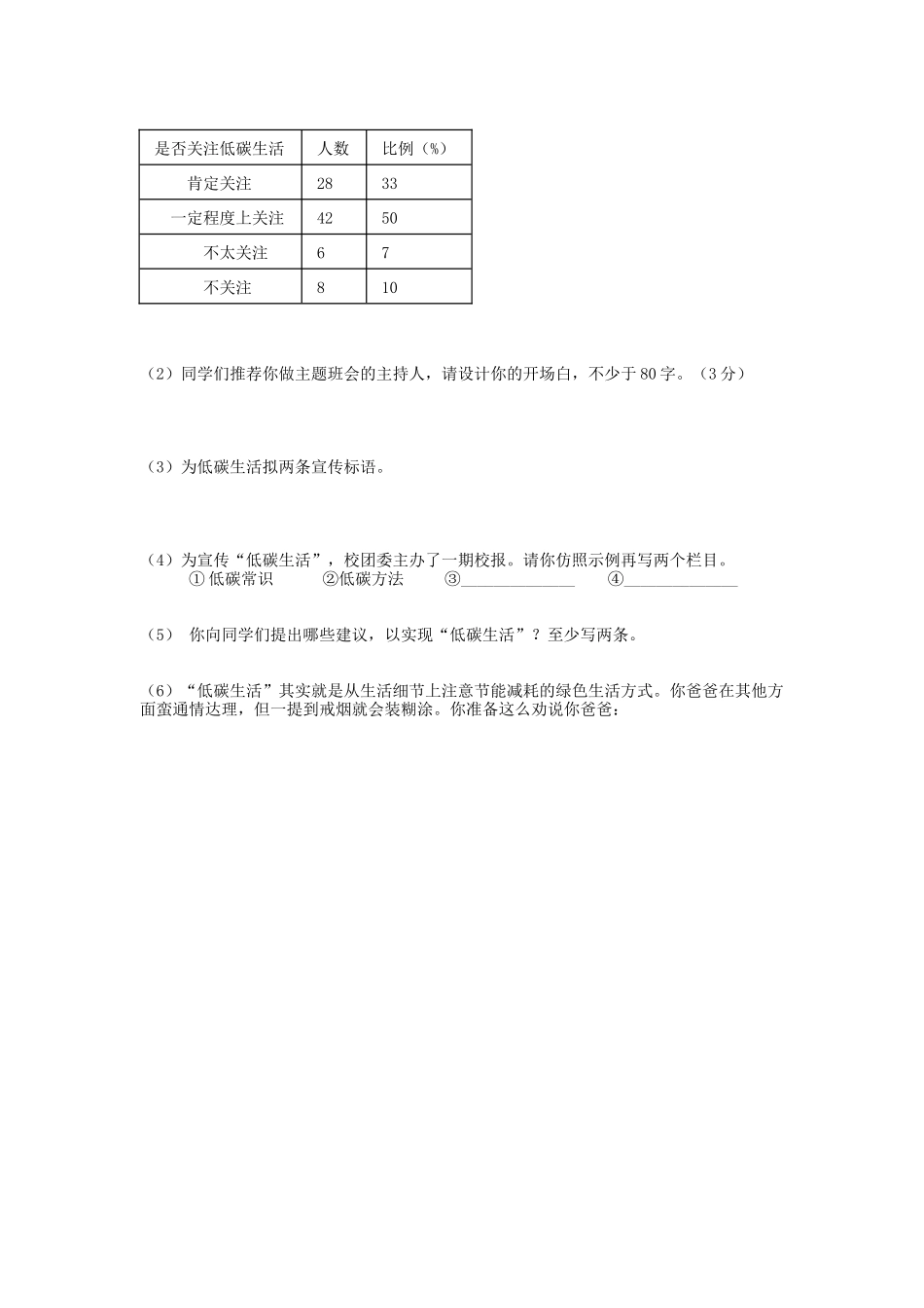 专题13：综合性学习【2022春八下语文期中专题复习】（原卷版）.docx_第3页