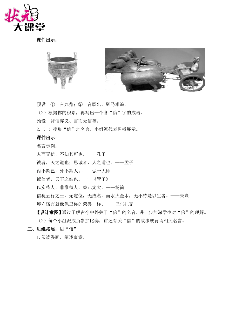 综合性学习 人无信不立（名师教案）.doc_第2页