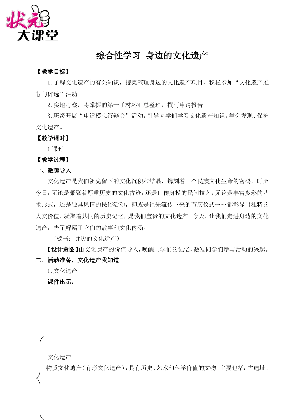 综合性学习 身边的文化遗产（名师教案）.doc_第1页