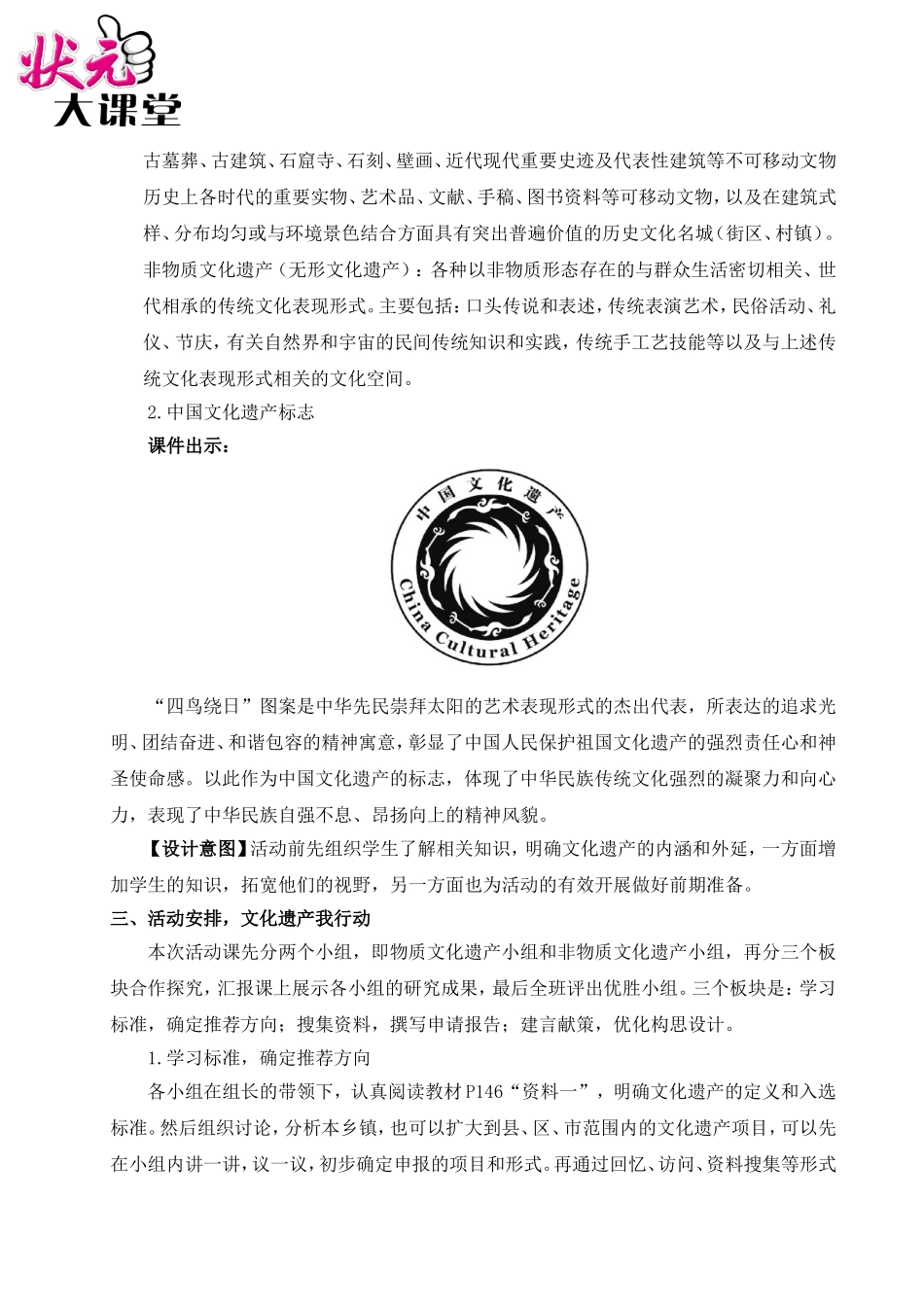 综合性学习 身边的文化遗产（名师教案）.doc_第2页