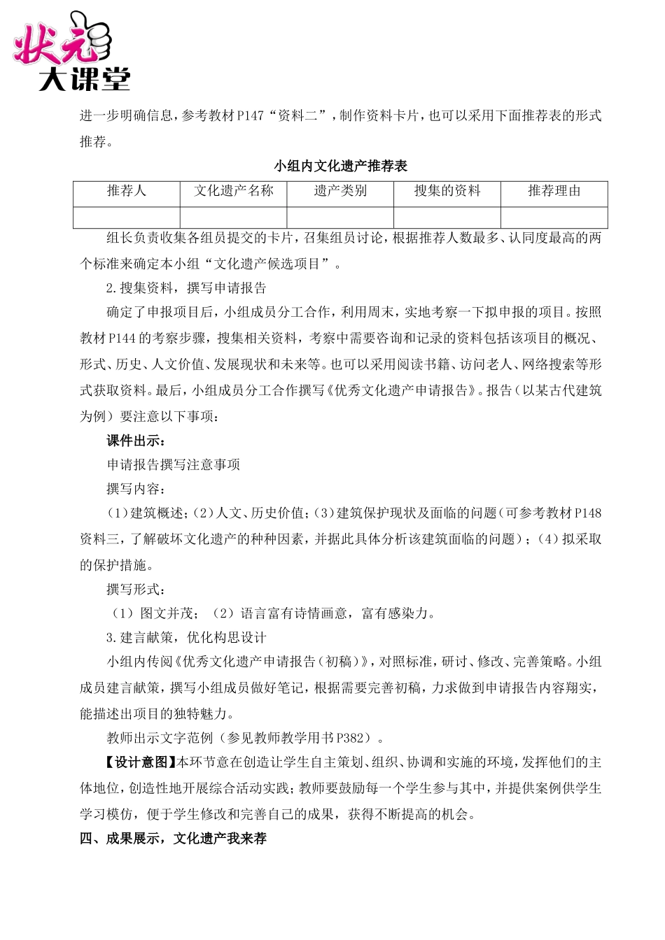 综合性学习 身边的文化遗产（名师教案）.doc_第3页