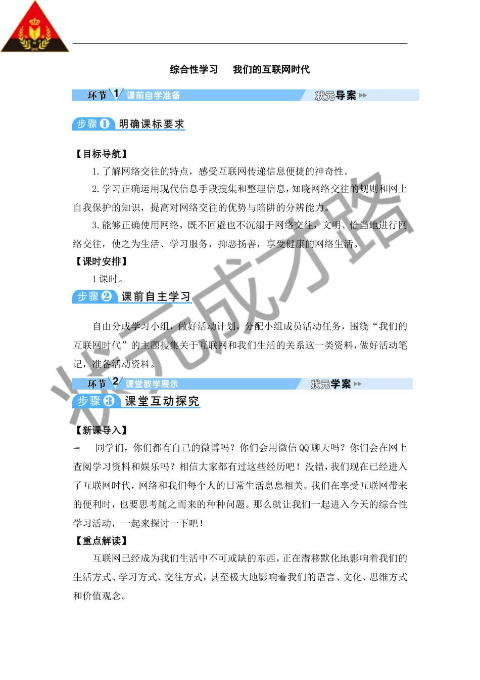 综合性学习 我们的互联网时代.doc_第1页