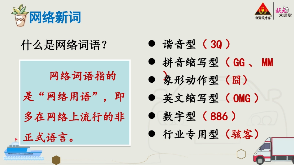 综合性学习 我们的互联网时代【教案匹配版】推荐❤.ppt_第3页