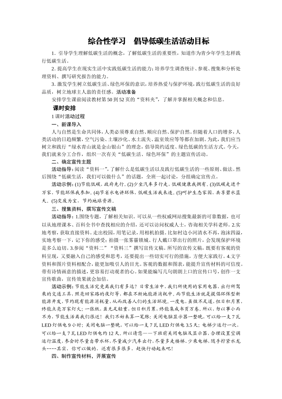 综合性学习2.DOC_第1页