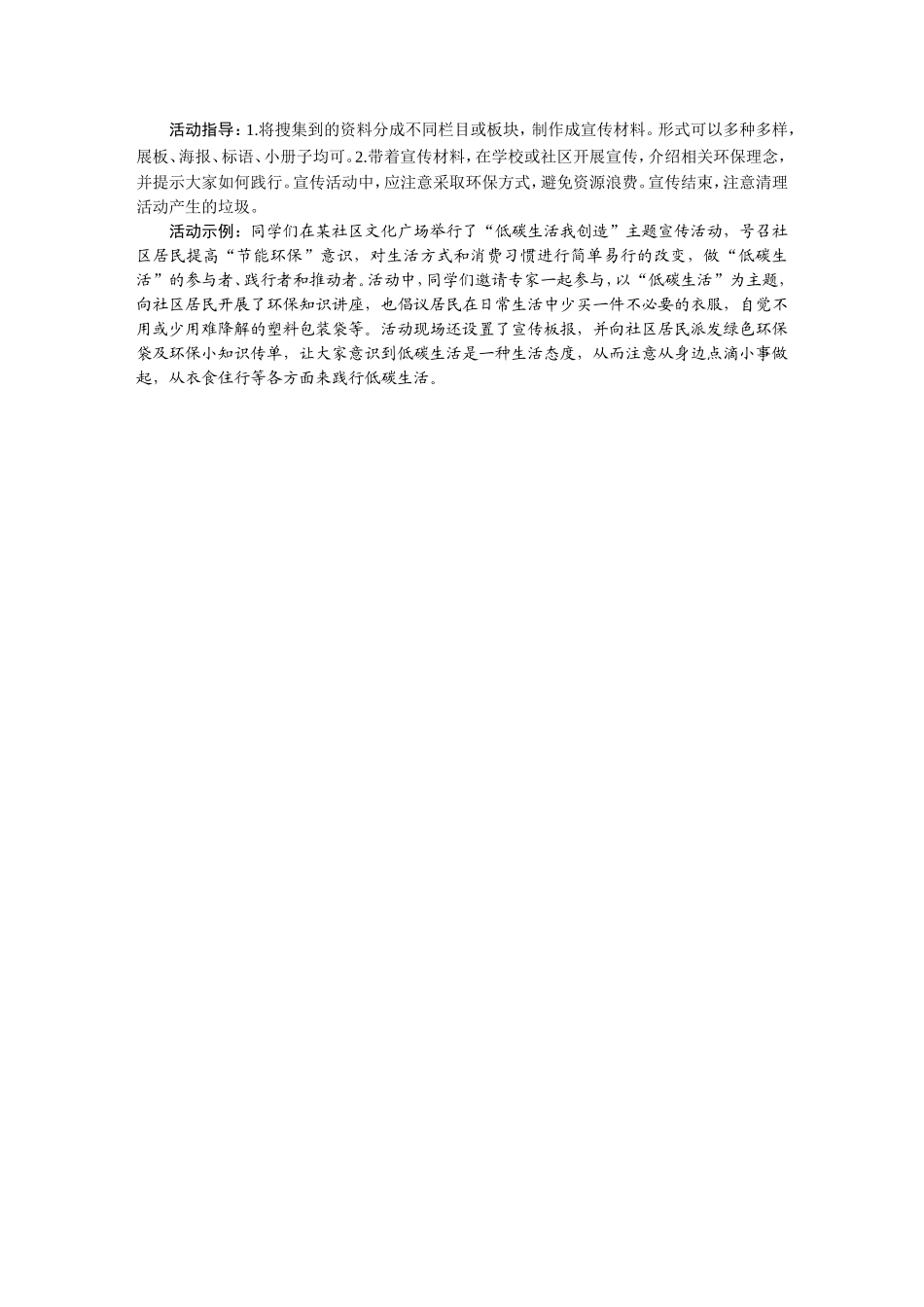 综合性学习2.DOC_第2页