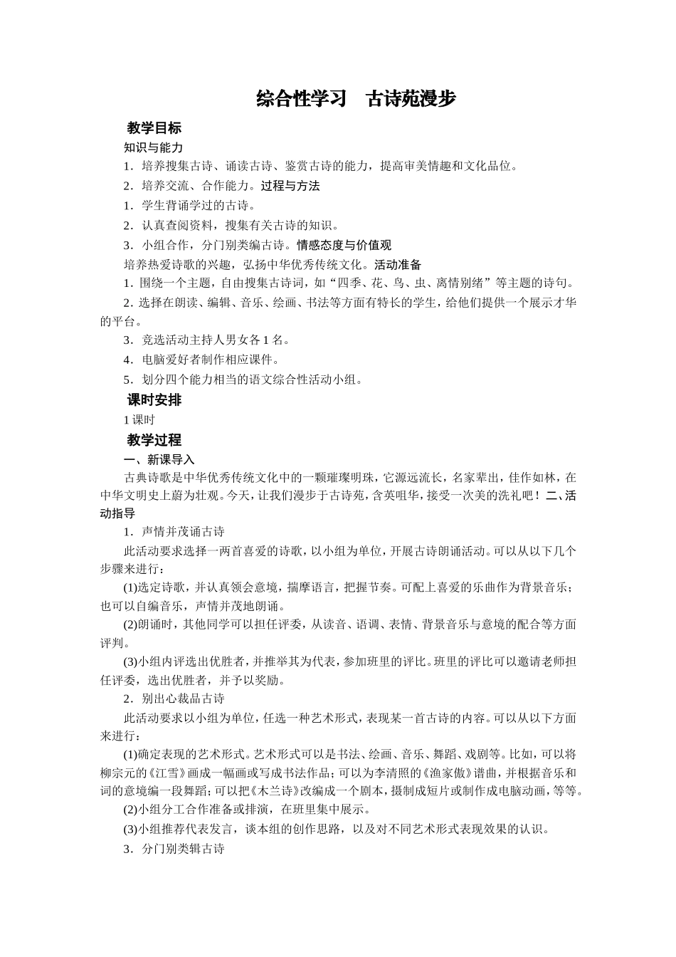 综合性学习3.DOC_第1页