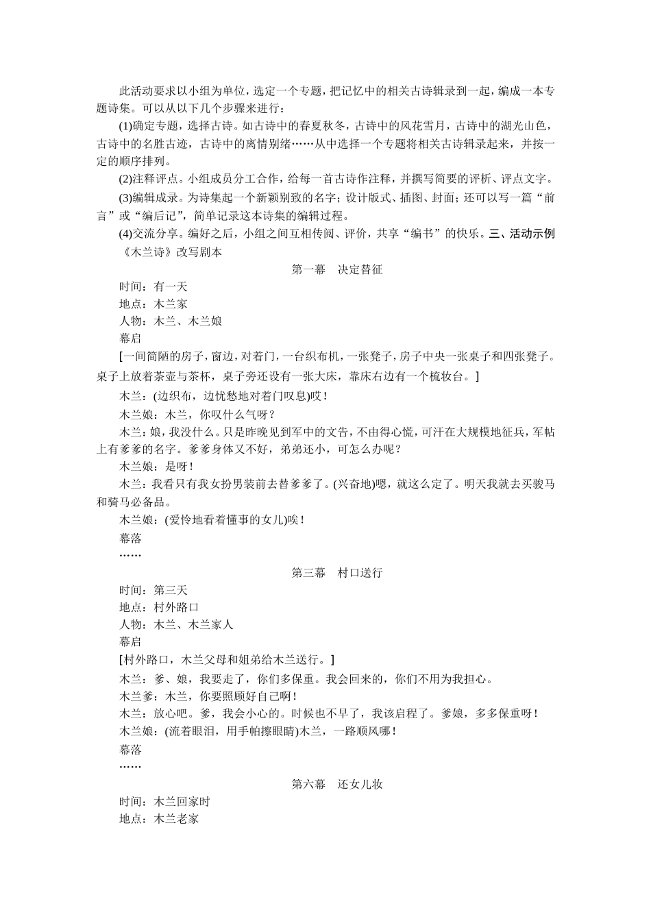 综合性学习3.DOC_第2页