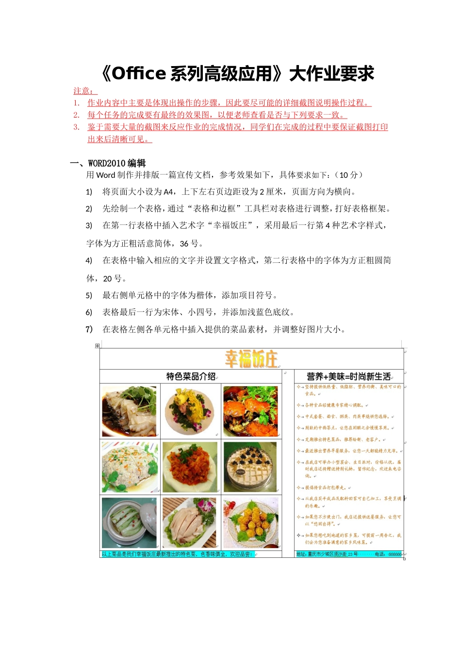 office系列高级应用 大作业要求 - 会计专.doc_第1页