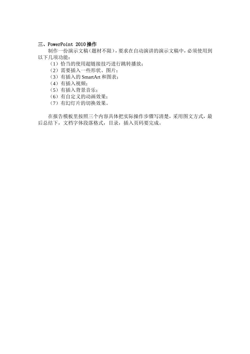 office系列高级应用 大作业要求 - 会计专.doc_第3页