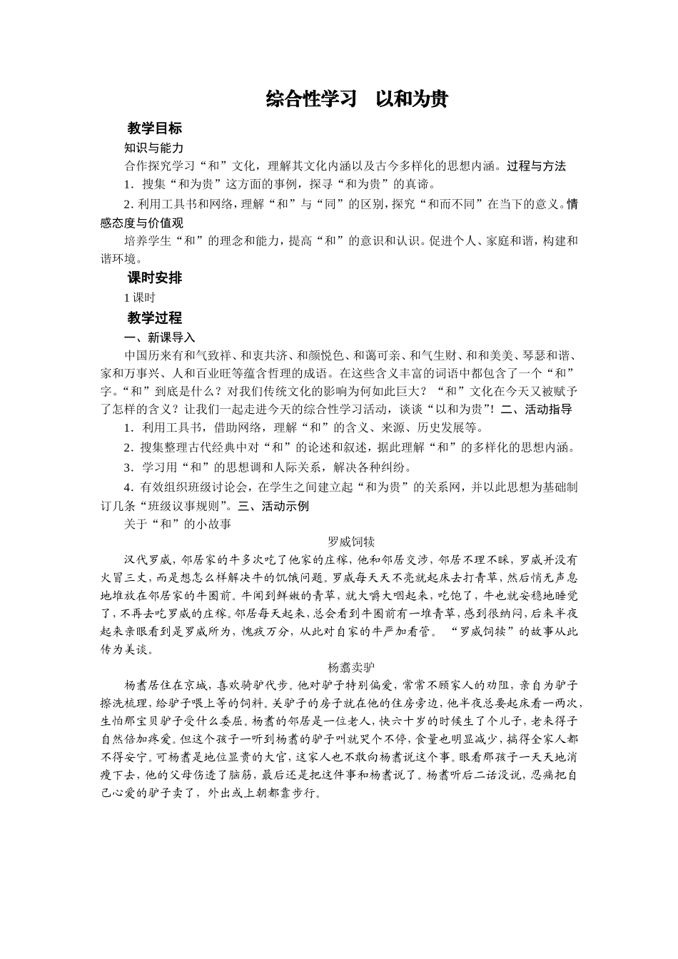 综合性学习6.DOC_第1页