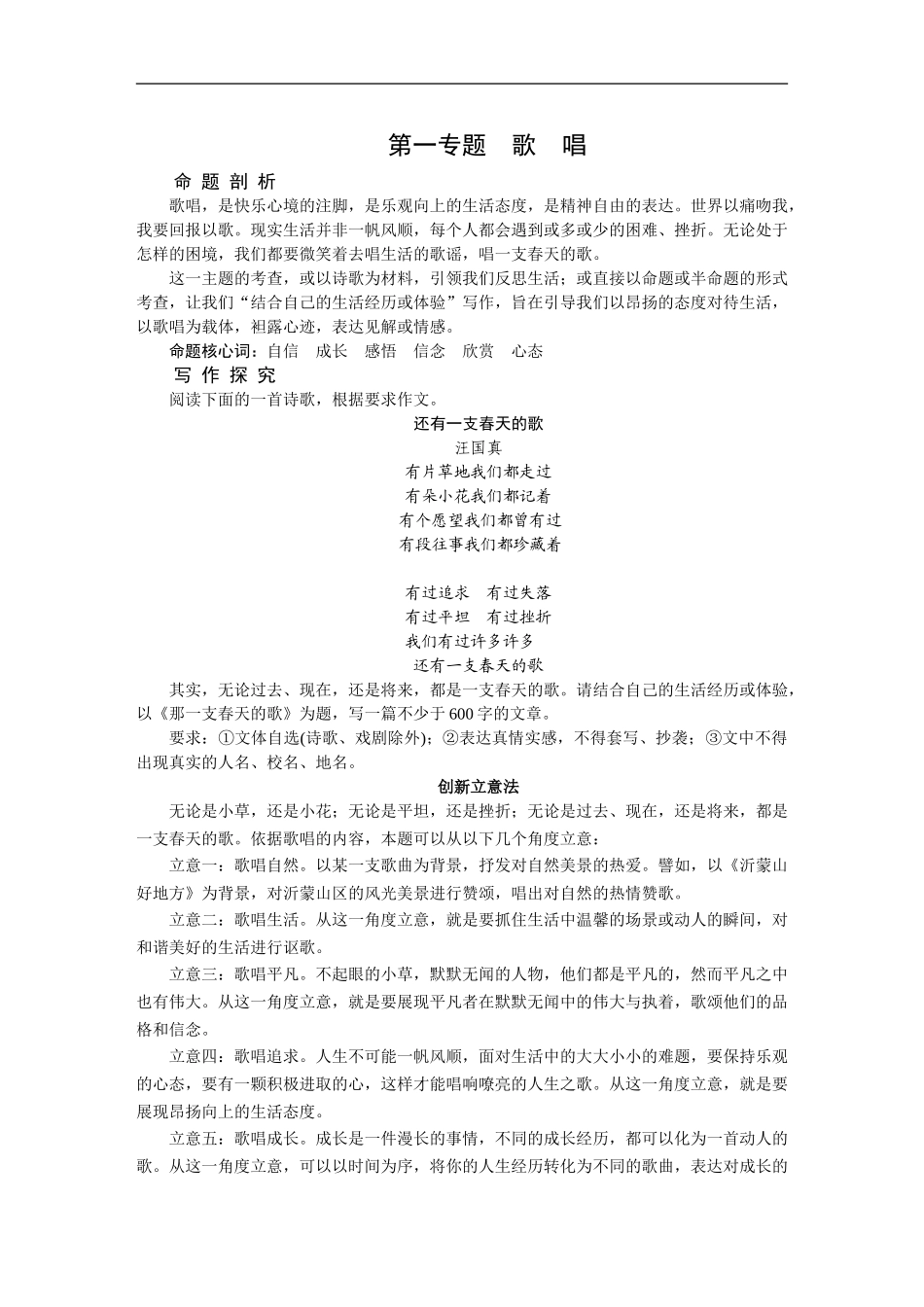 作文第一专题 歌唱.doc_第1页