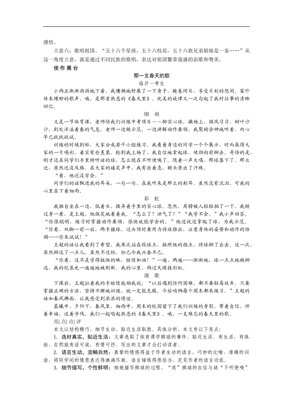 作文第一专题 歌唱.doc_第2页