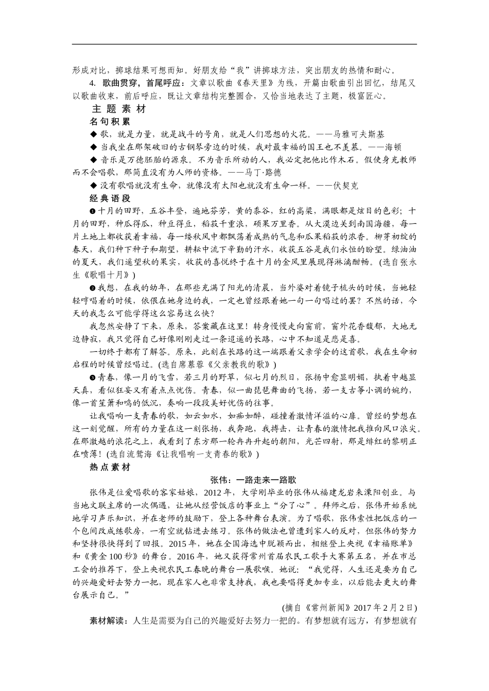 作文第一专题 歌唱.doc_第3页