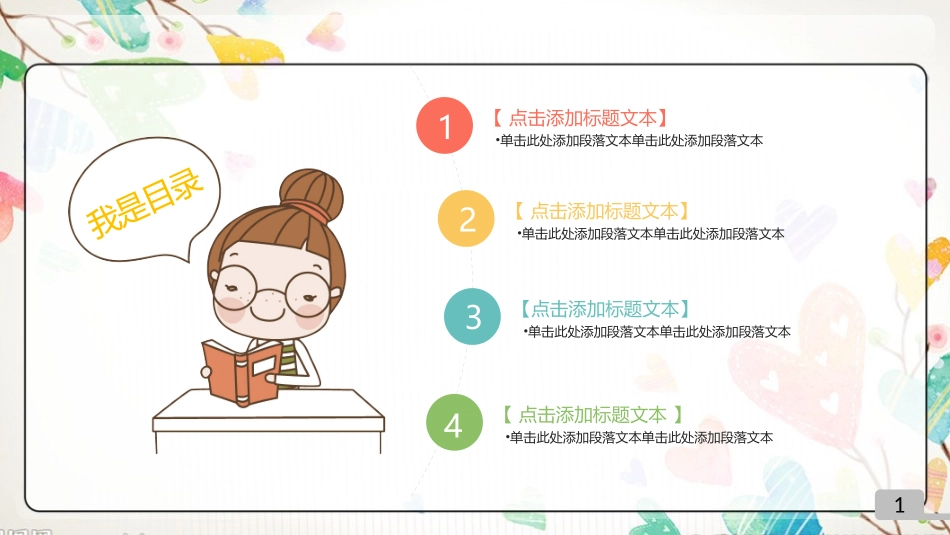 动态彩色可爱儿童卡通PPT模板.pptx_第3页