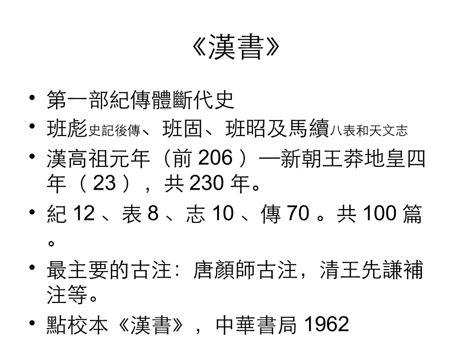 (12.1)--苏武传（汉书）.pdf_第2页