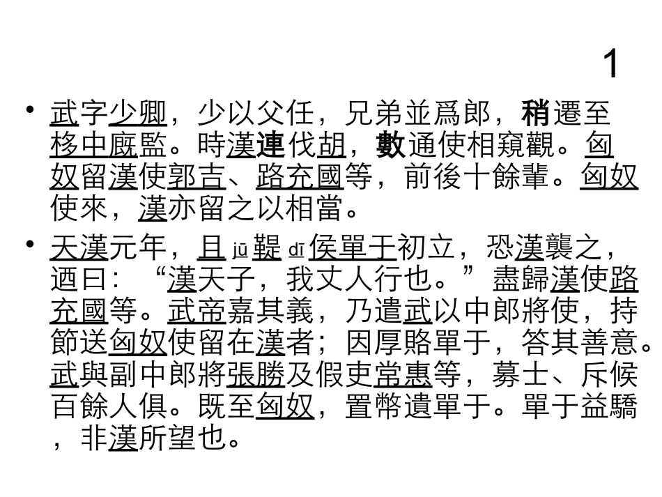 (12.1)--苏武传（汉书）.pdf_第3页