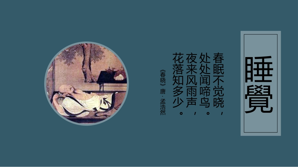 古人怎么过夜生活PPT作品.pptx_第2页