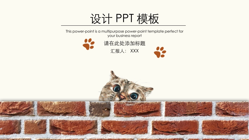 红砖背景卡通风猫咪主题PPT模板.pptx_第1页