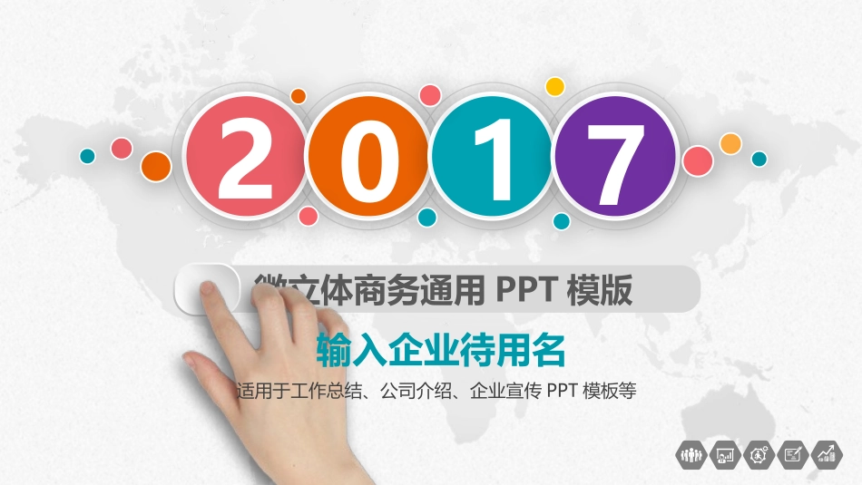 精美微立体商务汇报PPT模板.pptx_第1页