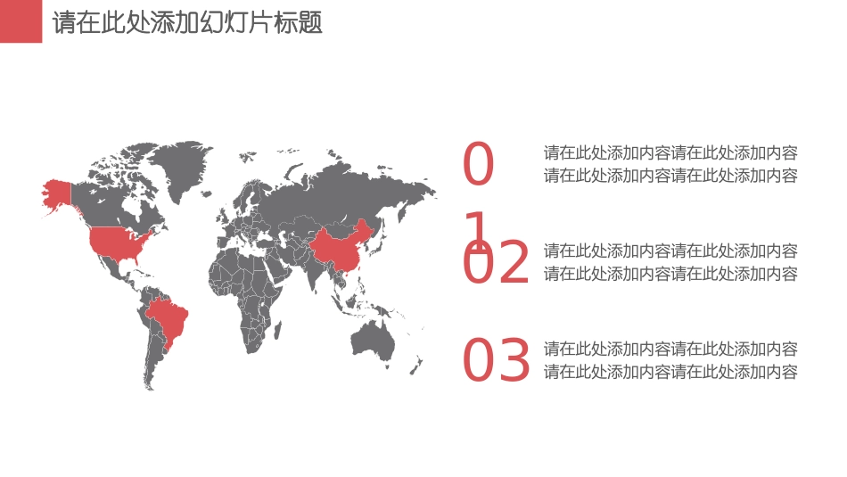 可修改世界地图PPT模板素材.pptx_第1页