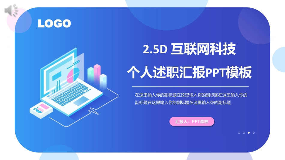 蓝色2.5D工作模板.pdf_第1页