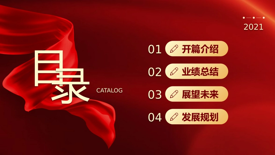 年会 (3).pptx_第2页