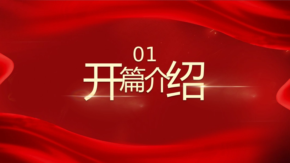 年会 (3).pptx_第3页