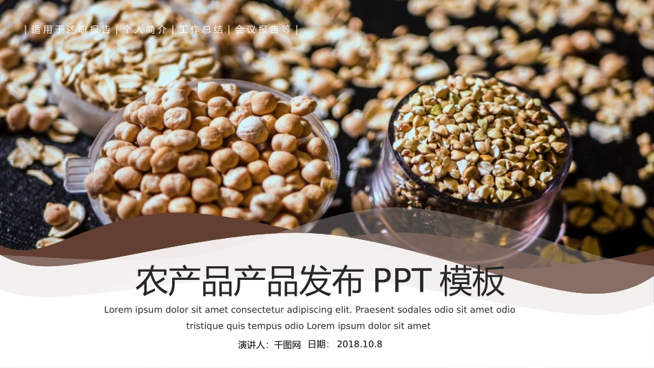 农业ppt.pptx_第1页