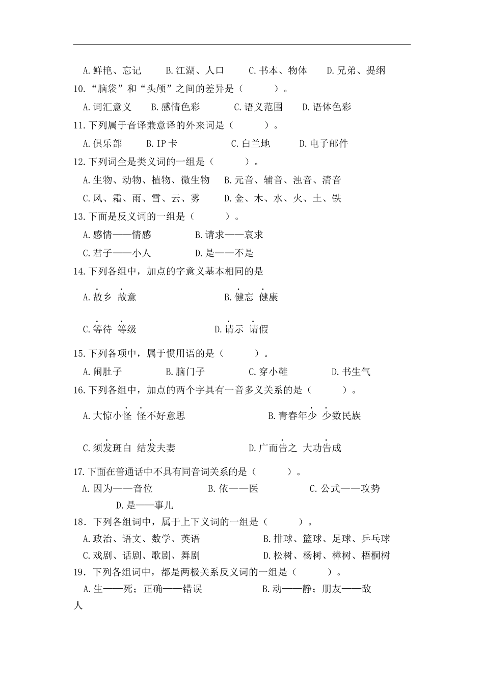 《现代汉语》课程第3次作业.docx_第2页