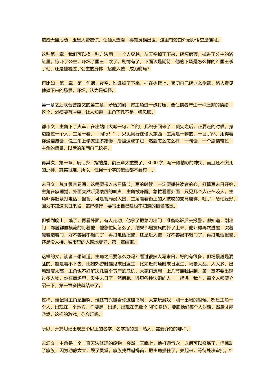 精品课程二十八：签约文套路写法.docx_第2页