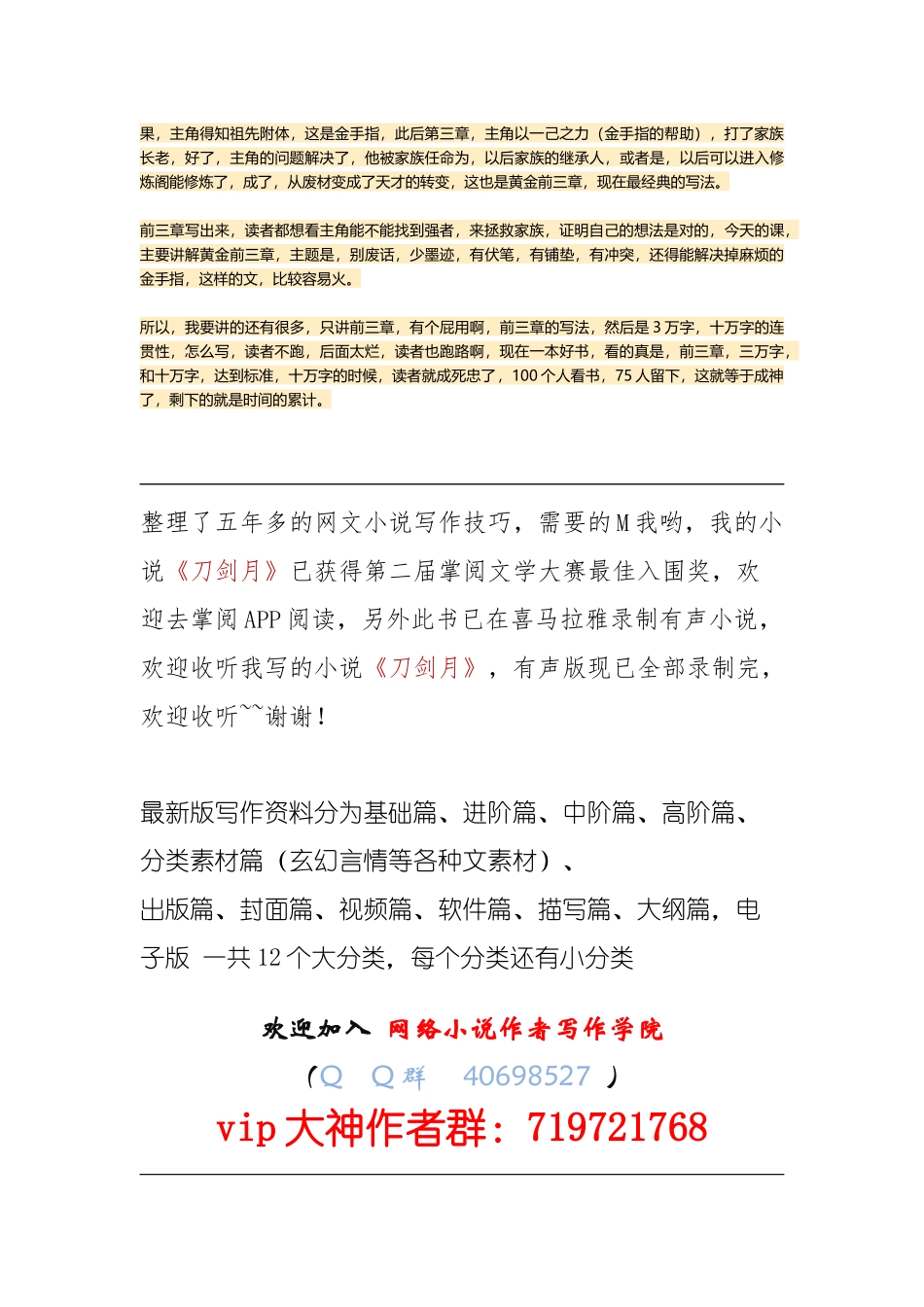 精品课程二十八：签约文套路写法.docx_第3页