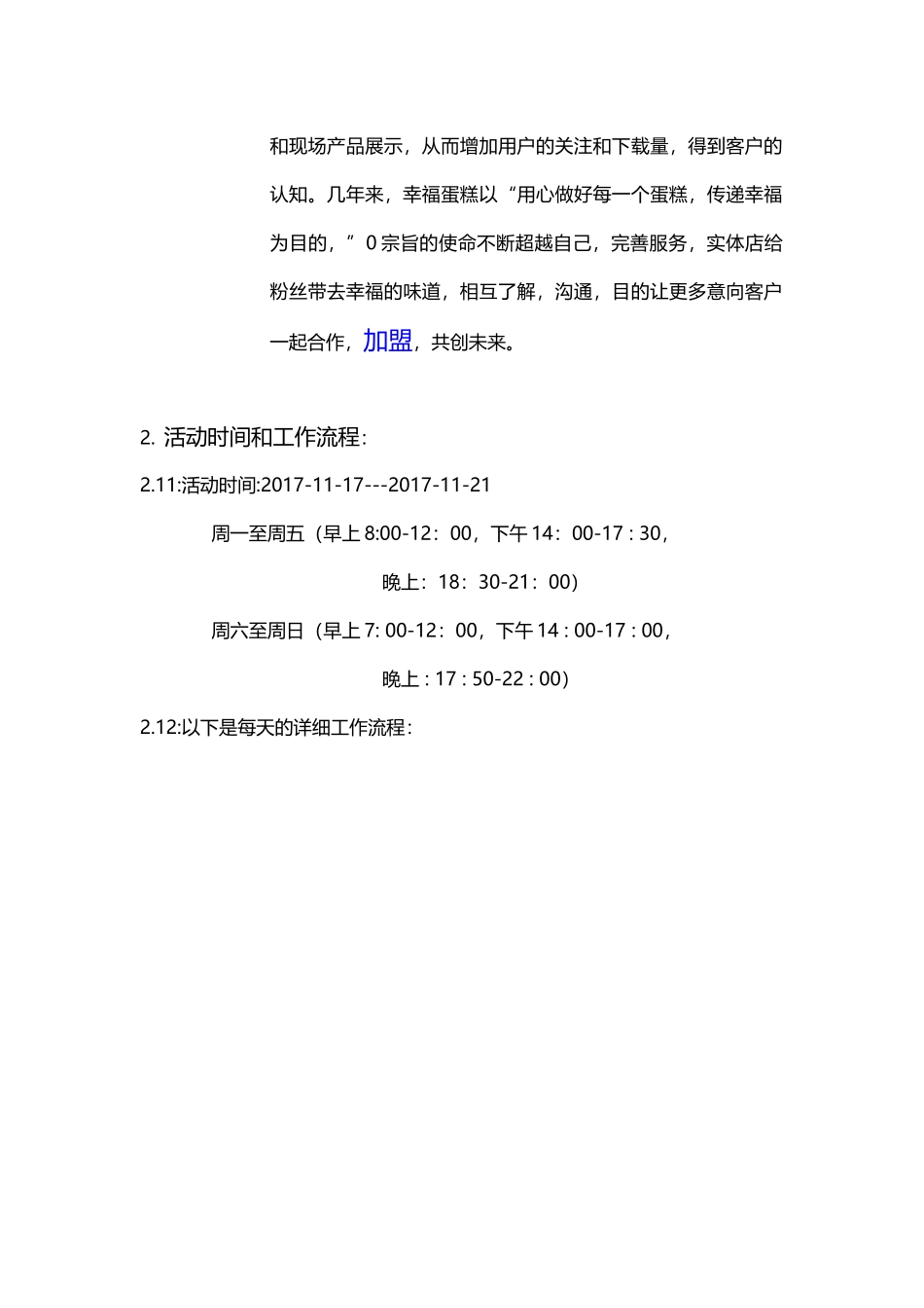 （精品推荐）蛋糕地推计划.docx_第2页