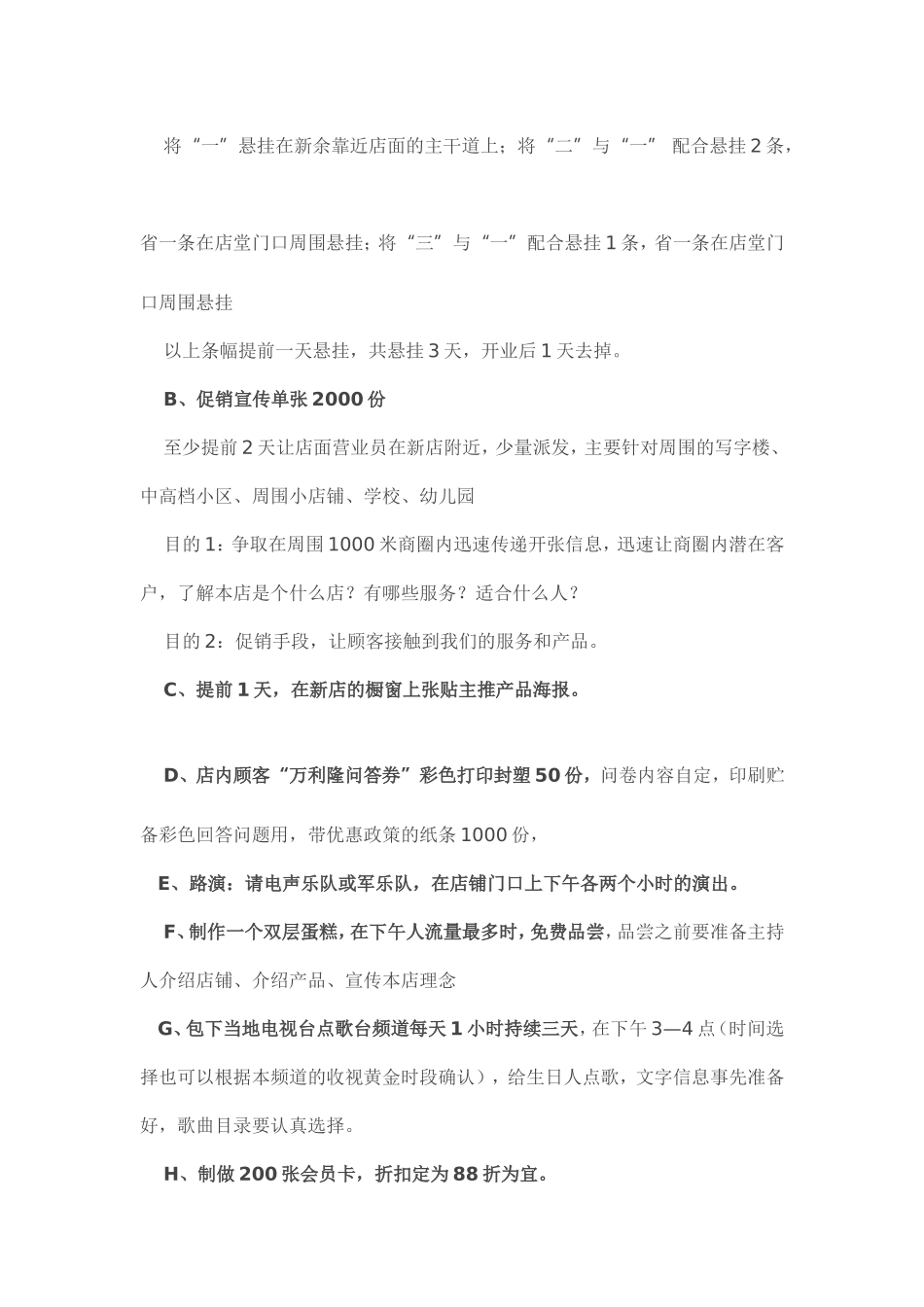 （精品推荐）蛋糕房新店开业活动模式.doc_第3页