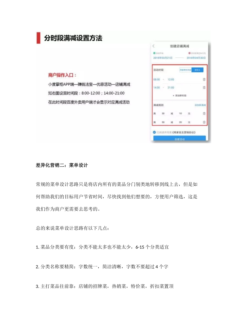 （精品推荐）提升外卖销量 差异化营销思维很重要.docx_第2页