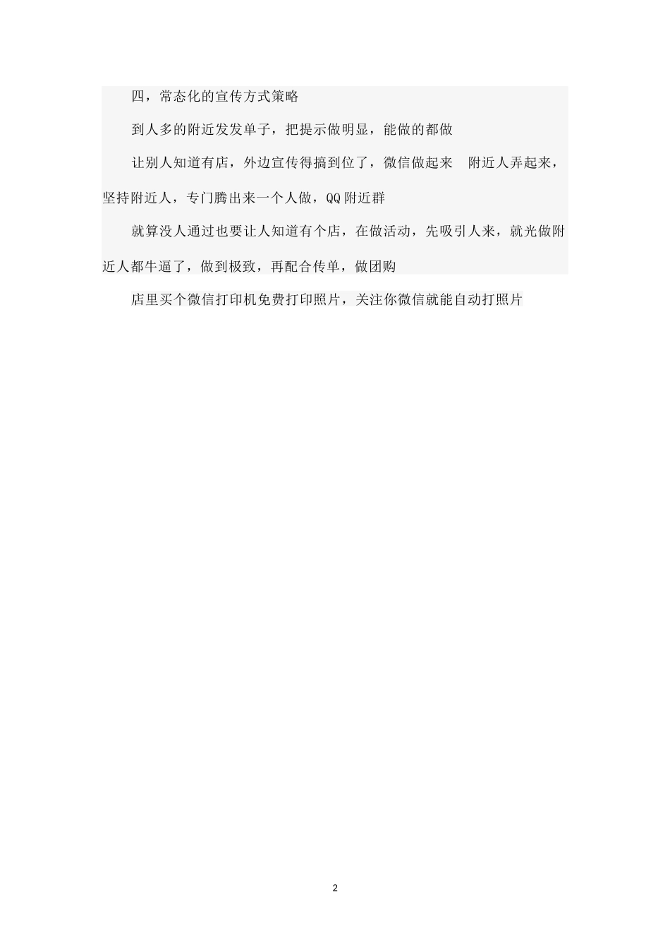 火锅店开业宣传实用的具体方法.docx_第2页