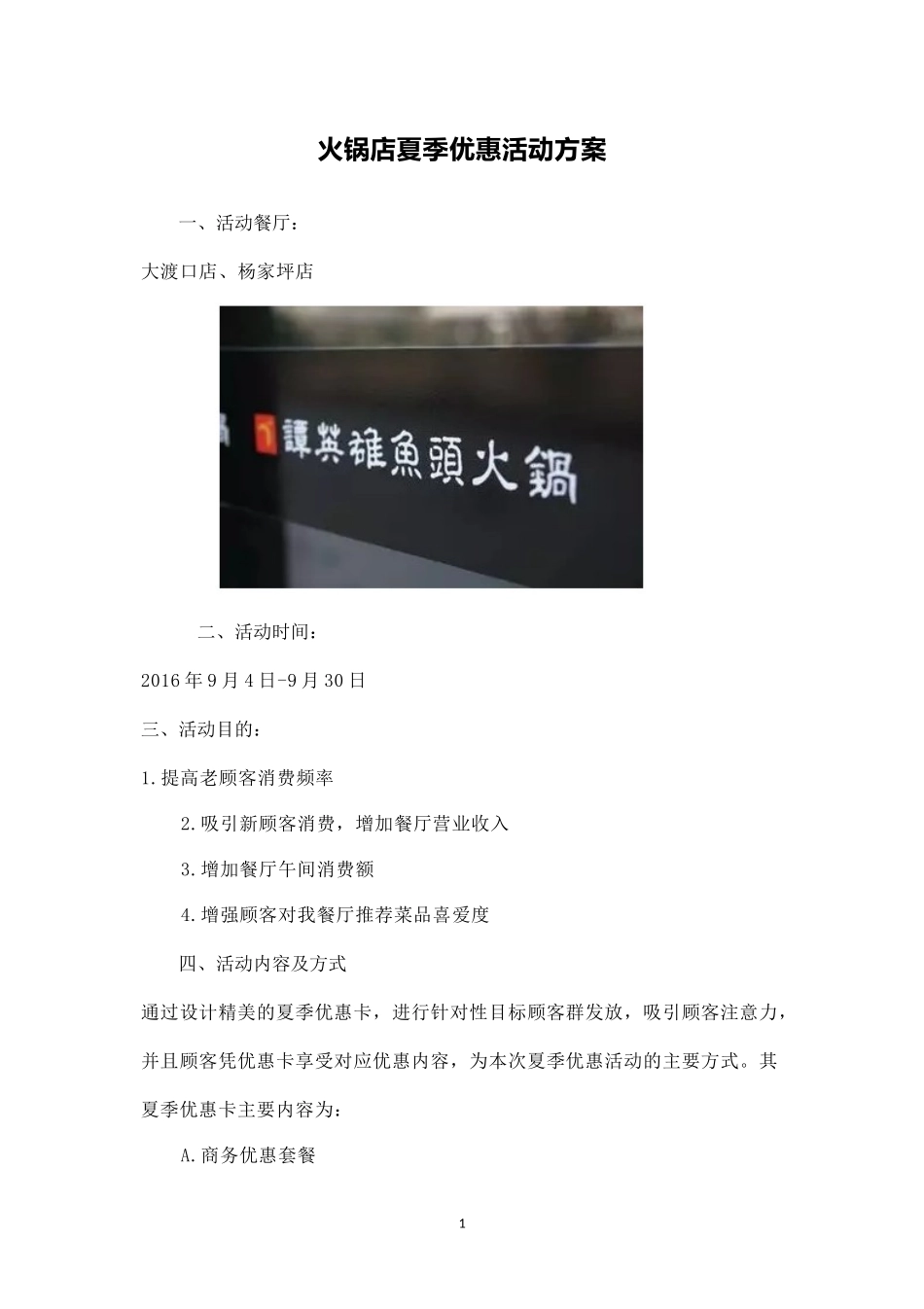 火锅店夏季优惠活动方案.docx_第1页