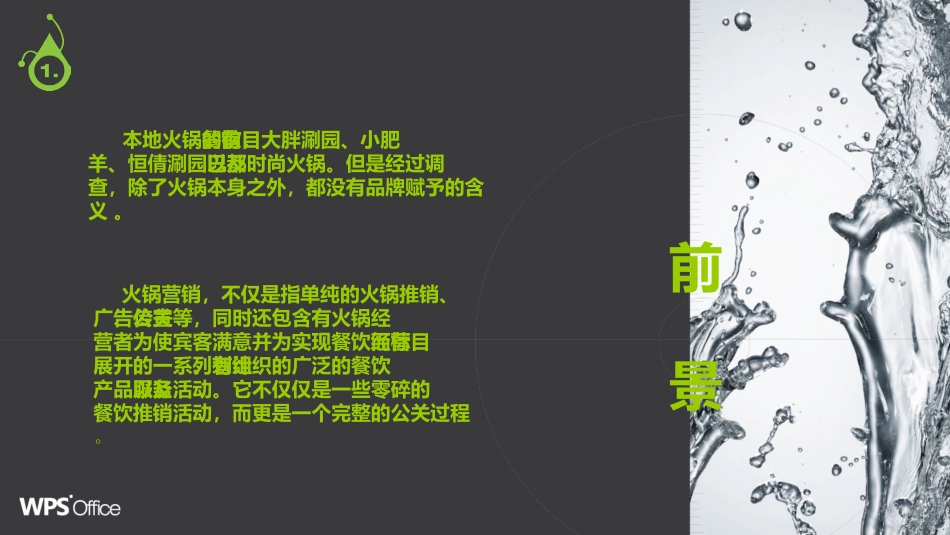 火锅营销策划简案.ppt_第3页